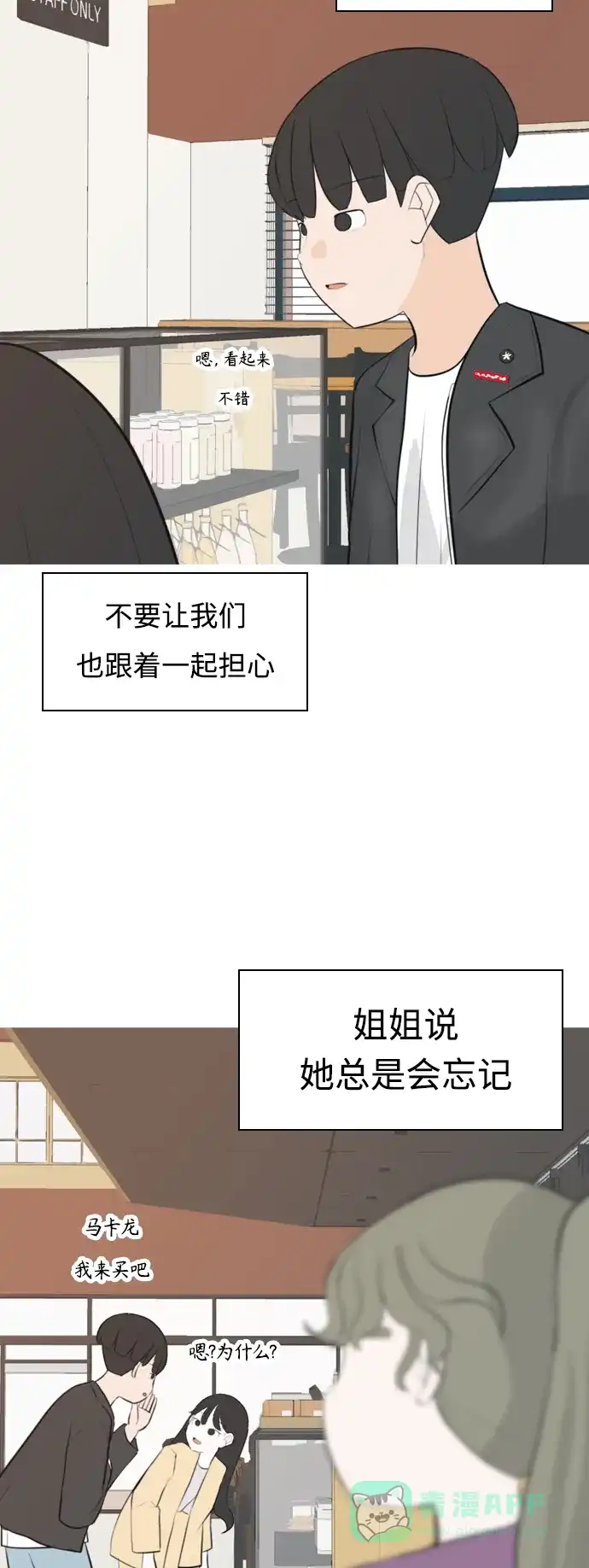 《嫩男嫩女》[第271话] 解开心结 第39页