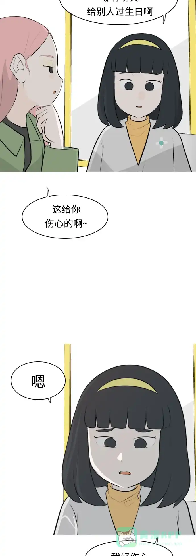《嫩男嫩女》[第271话] 解开心结 第34页