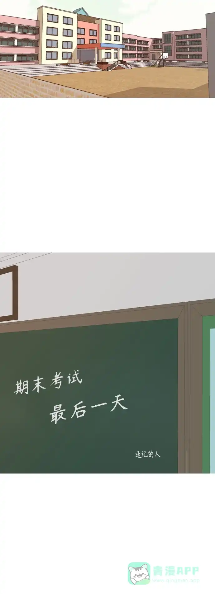 《嫩男嫩女》[第271话] 解开心结 第19页