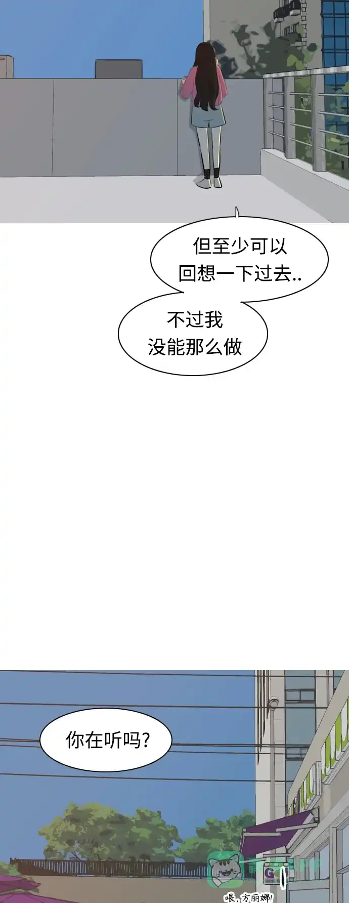 《嫩男嫩女》[第271话] 解开心结 第4页