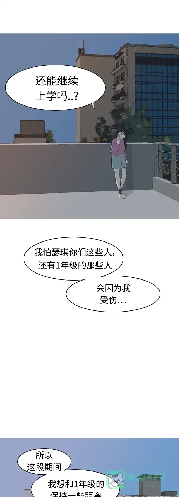 《嫩男嫩女》[第271话] 解开心结 第23页