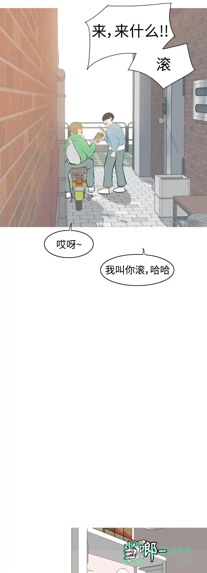 《嫩男嫩女》[第272话] 顺水推舟（1） 第35页