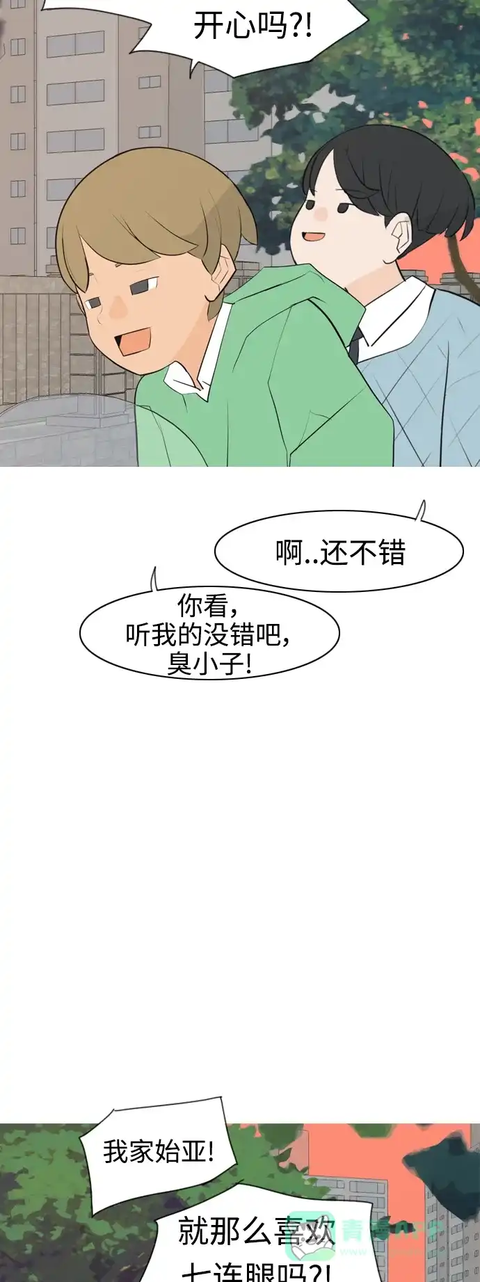 《嫩男嫩女》[第272话] 顺水推舟（1） 第42页