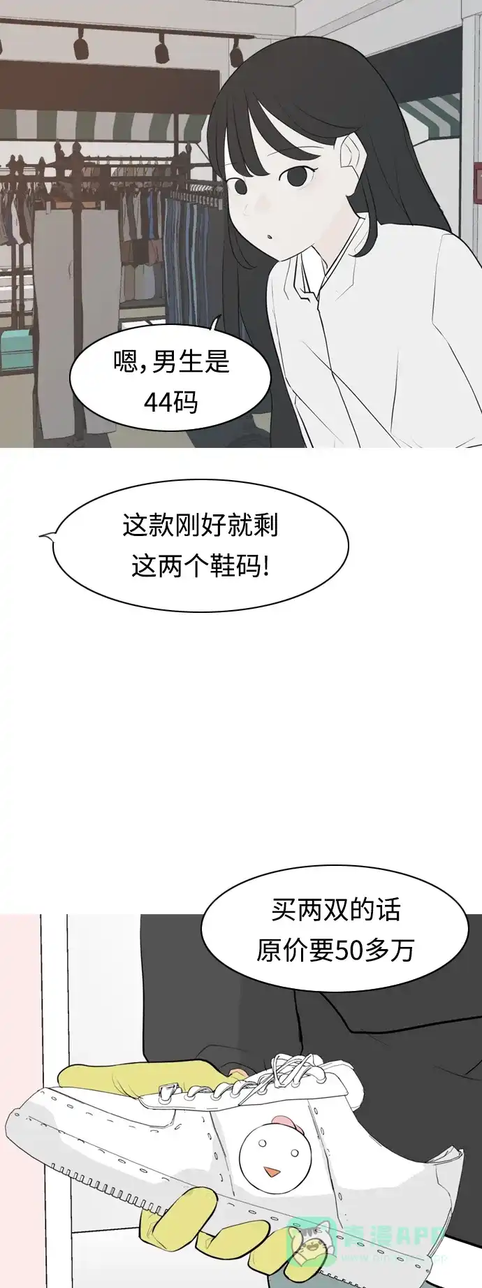 《嫩男嫩女》[第272话] 顺水推舟（1） 第39页