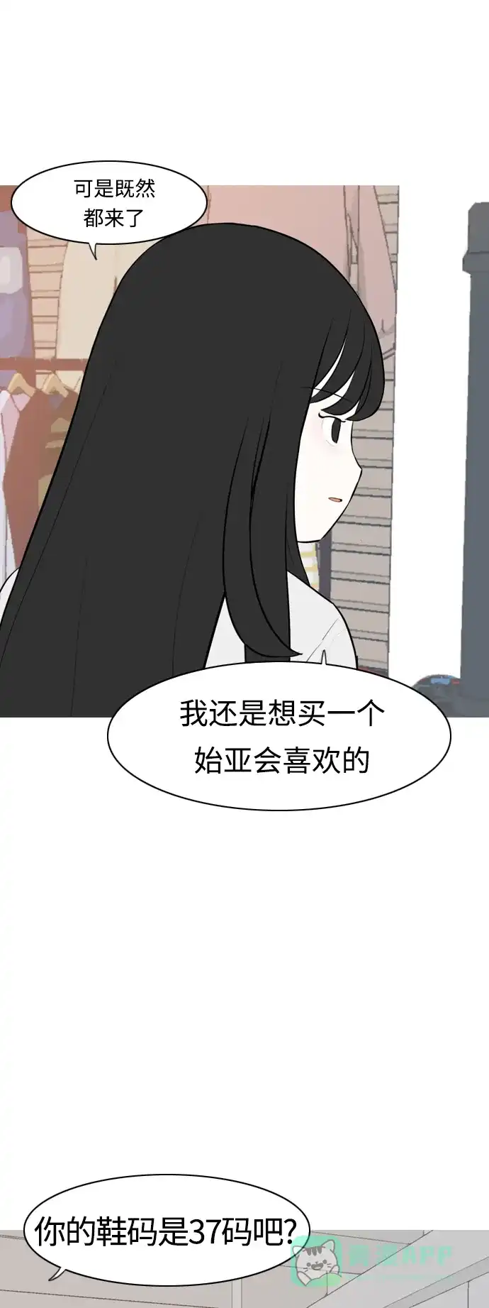 《嫩男嫩女》[第272话] 顺水推舟（1） 第38页