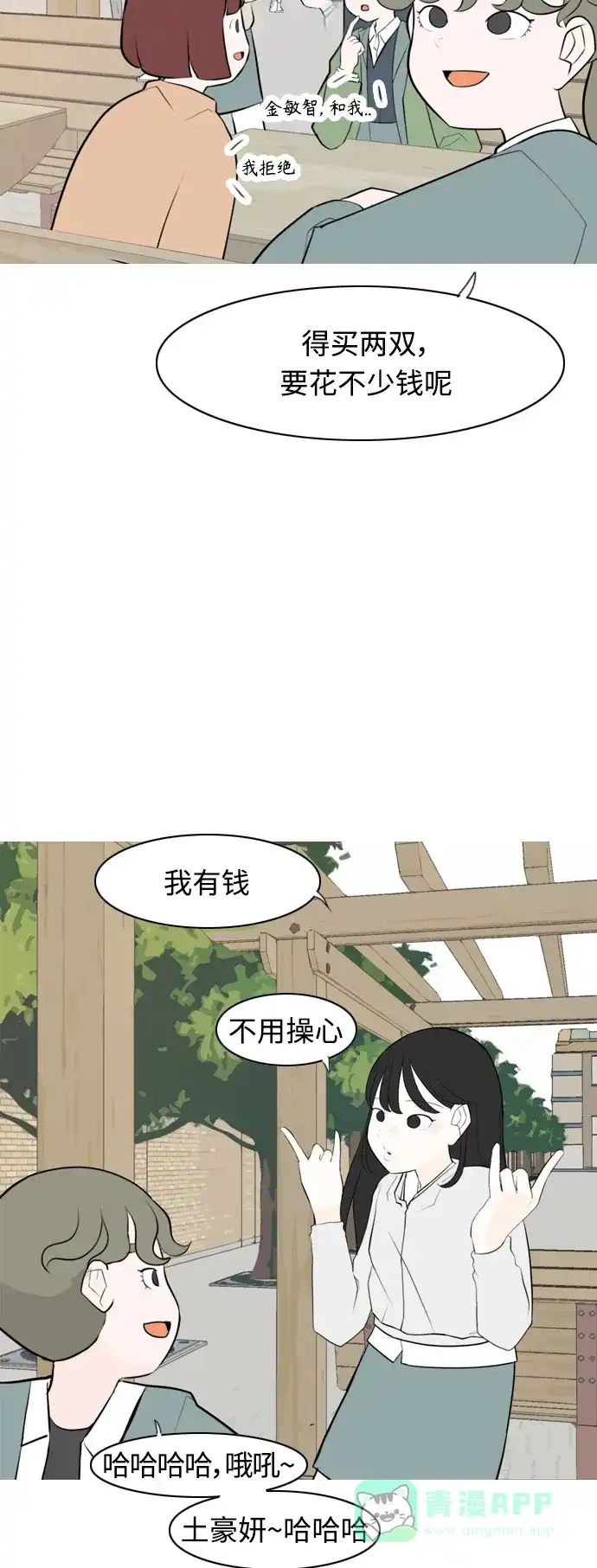 《嫩男嫩女》[第272话] 顺水推舟（1） 第24页