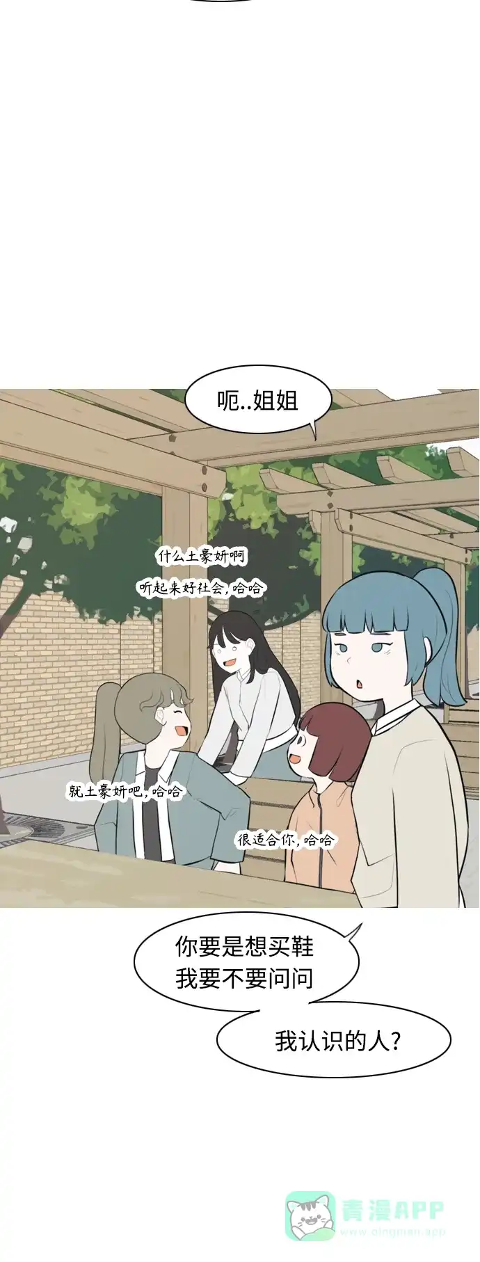 《嫩男嫩女》[第272话] 顺水推舟（1） 第25页