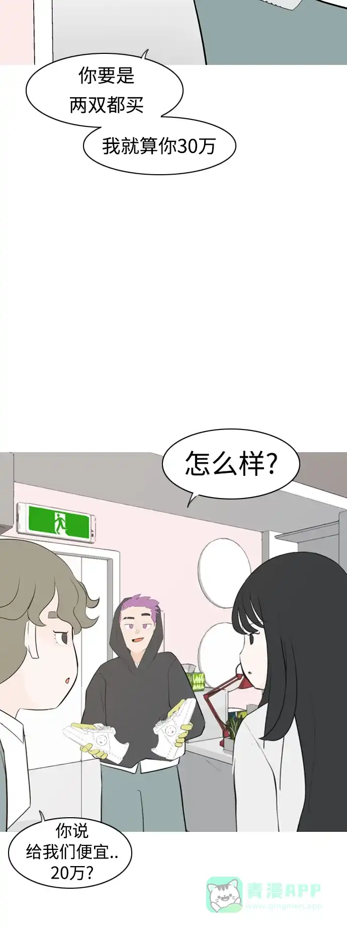 《嫩男嫩女》[第272话] 顺水推舟（1） 第40页