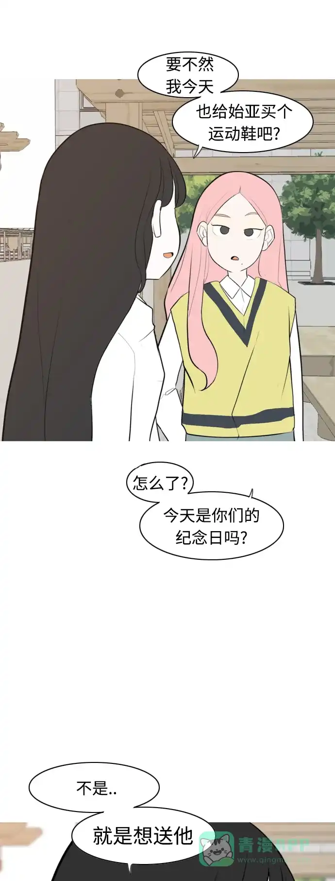 《嫩男嫩女》[第272话] 顺水推舟（1） 第22页