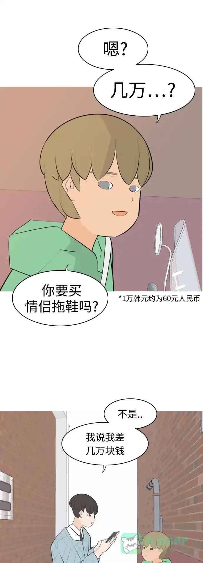 《嫩男嫩女》[第272话] 顺水推舟（1） 第30页