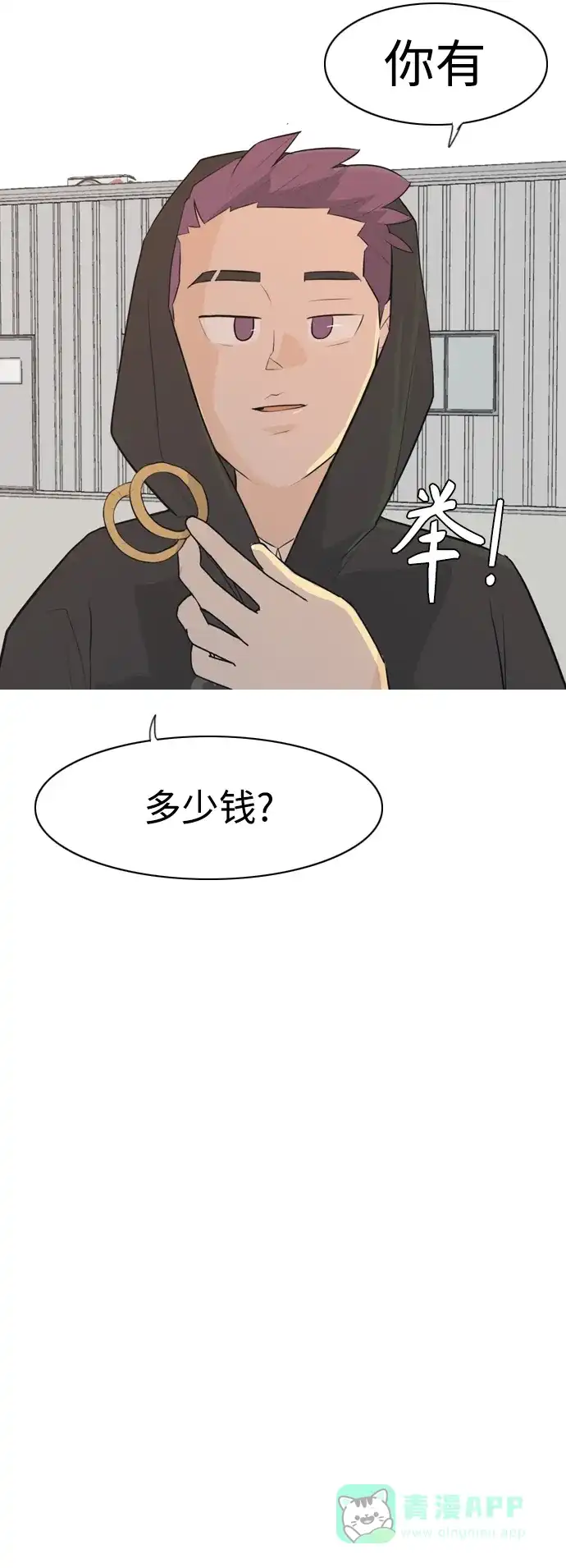 《嫩男嫩女》[第272话] 顺水推舟（1） 第29页