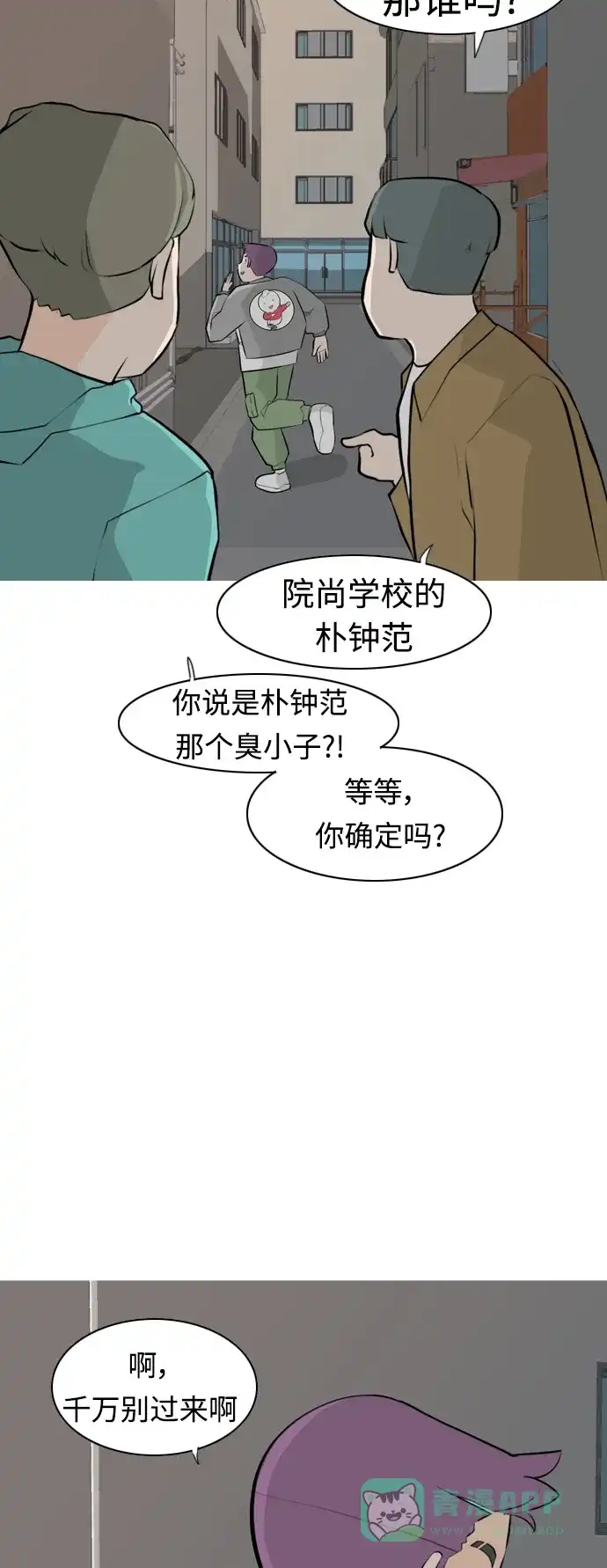《嫩男嫩女》[第272话] 顺水推舟（1） 第3页