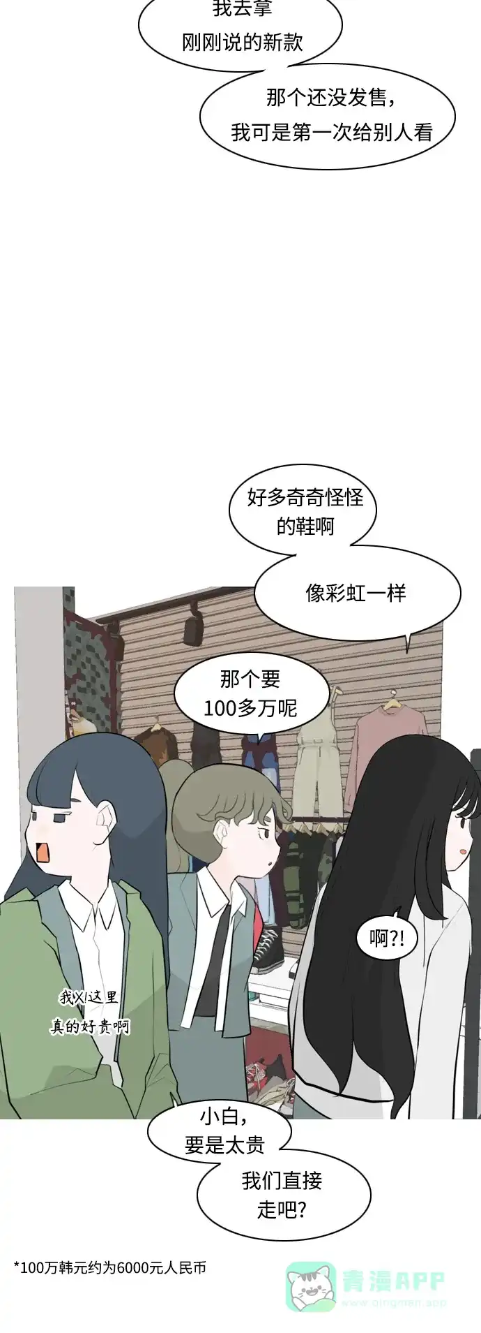 《嫩男嫩女》[第272话] 顺水推舟（1） 第37页