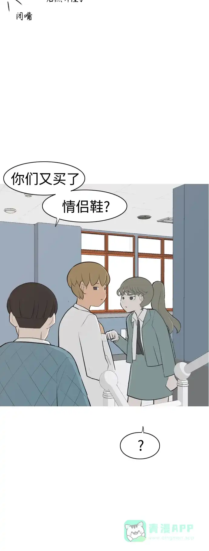 《嫩男嫩女》[第272话] 顺水推舟（1） 第17页