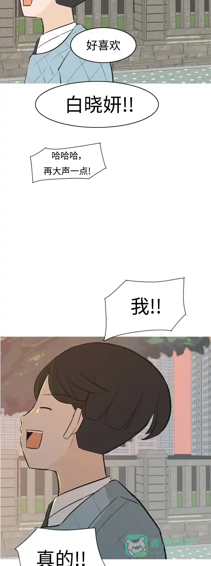 《嫩男嫩女》[第272话] 顺水推舟（1） 第44页