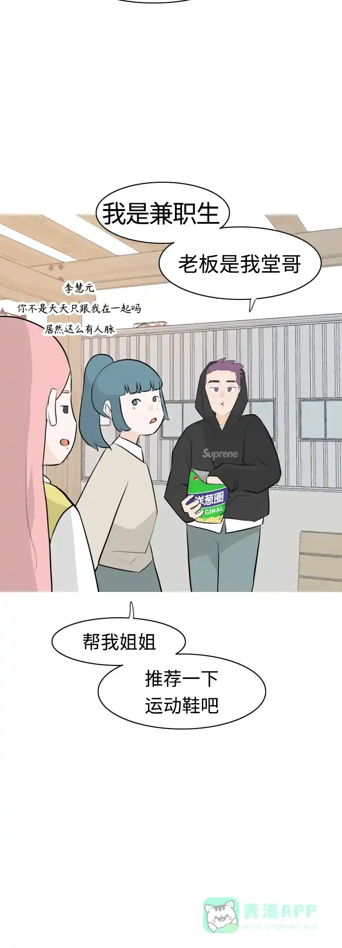 《嫩男嫩女》[第272话] 顺水推舟（1） 第28页