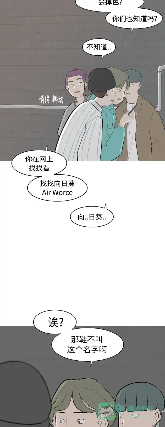 《嫩男嫩女》[第272话] 顺水推舟（1） 第11页