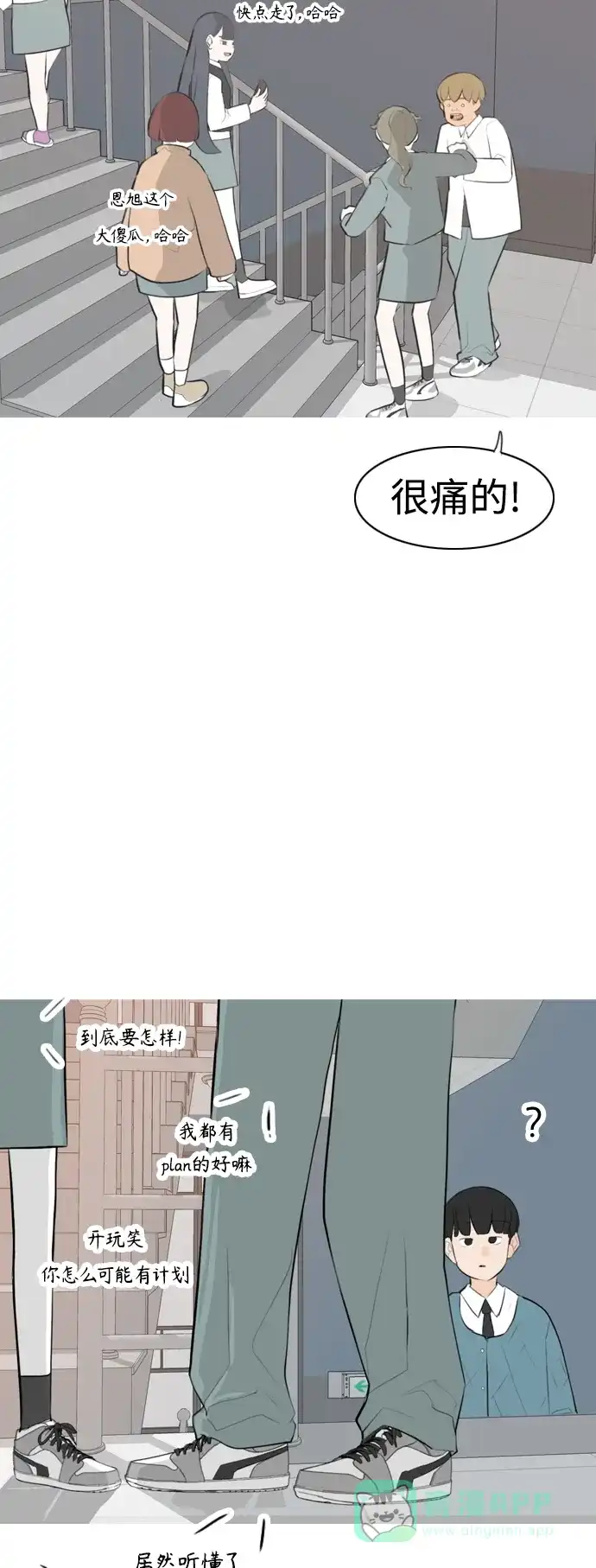 《嫩男嫩女》[第272话] 顺水推舟（1） 第16页