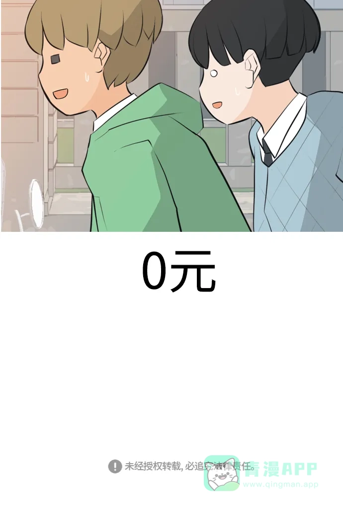 《嫩男嫩女》[第272话] 顺水推舟（1） 第48页