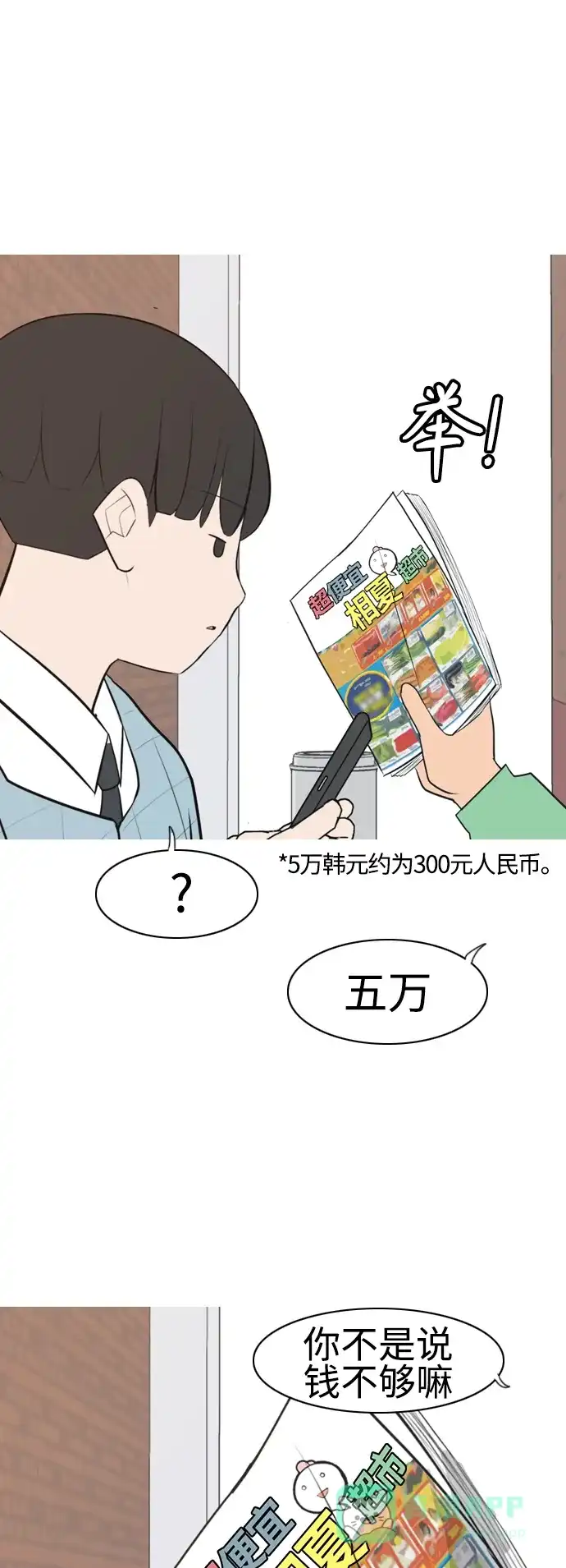 《嫩男嫩女》[第272话] 顺水推舟（1） 第32页