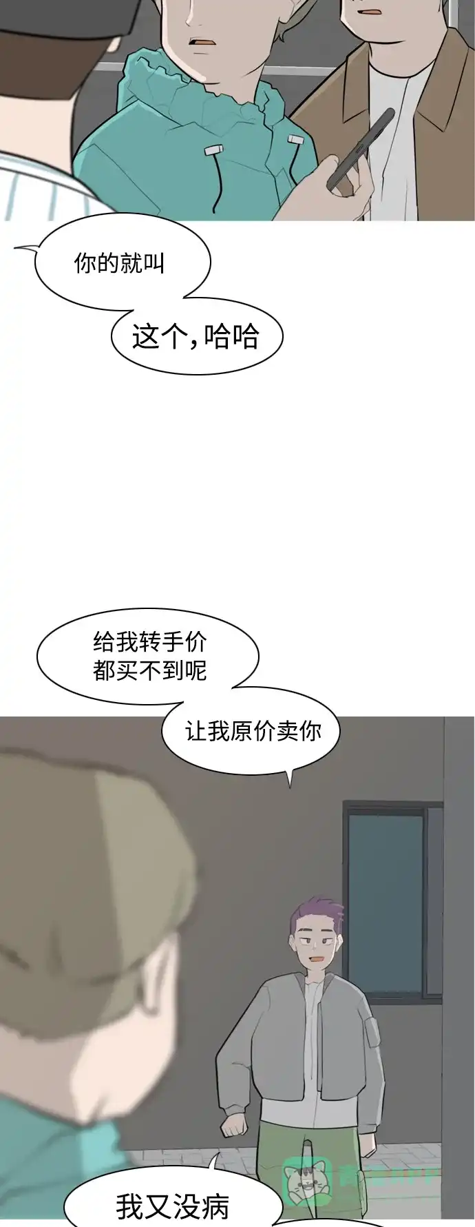 《嫩男嫩女》[第272话] 顺水推舟（1） 第12页