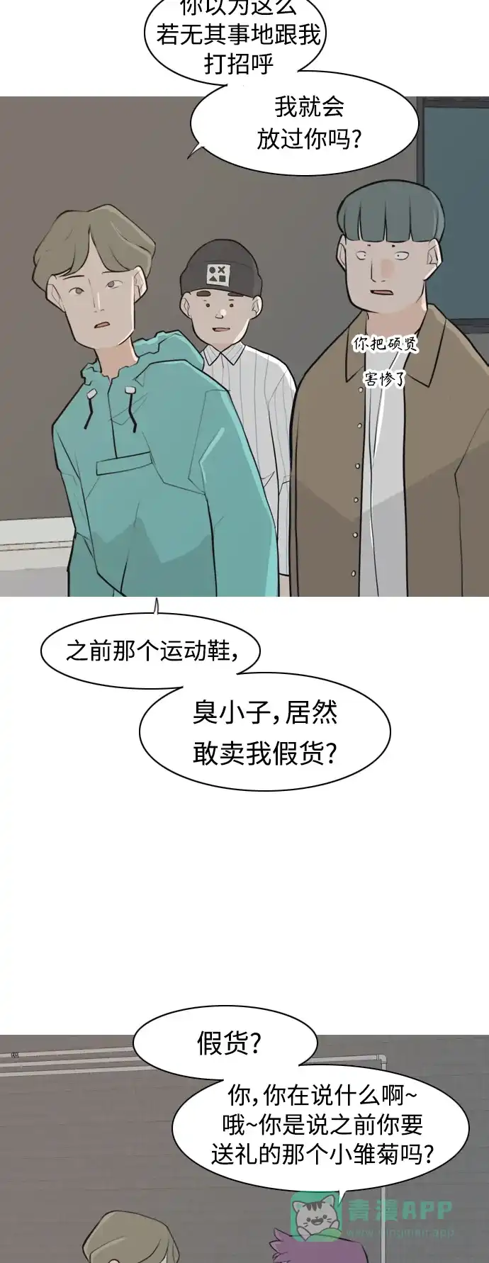 《嫩男嫩女》[第272话] 顺水推舟（1） 第6页