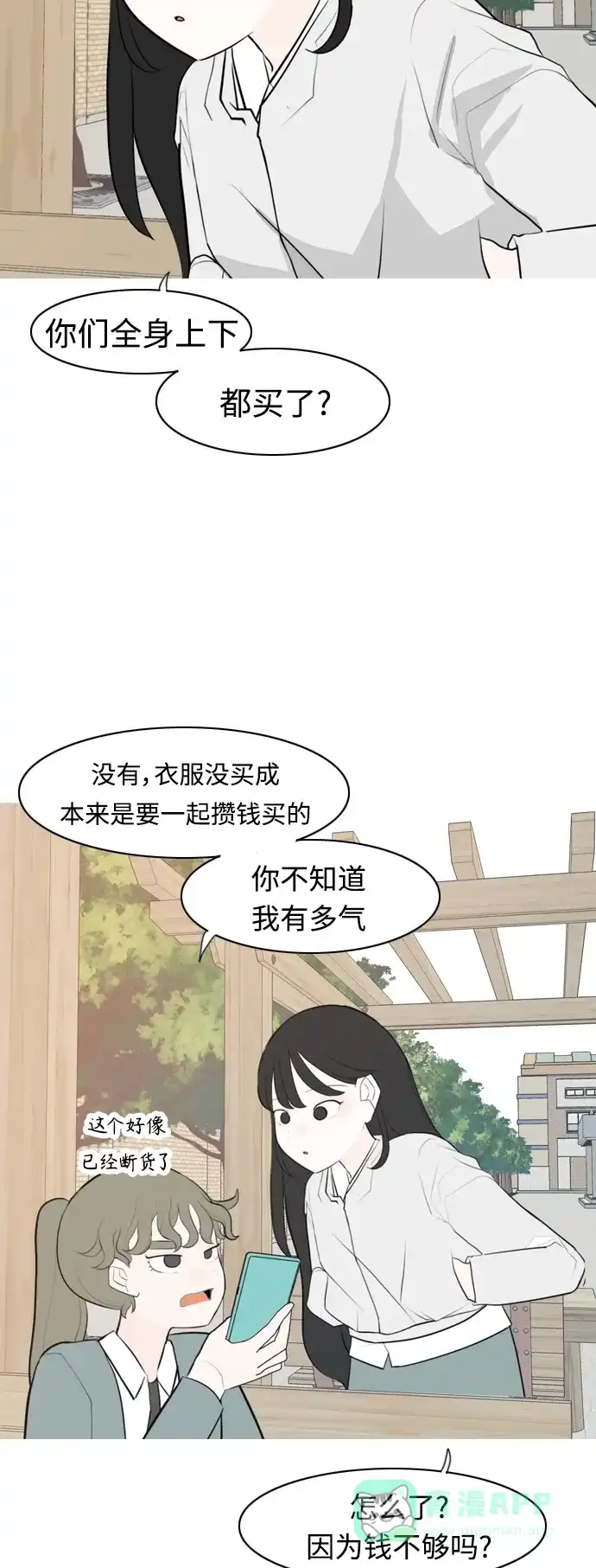 《嫩男嫩女》[第272话] 顺水推舟（1） 第20页