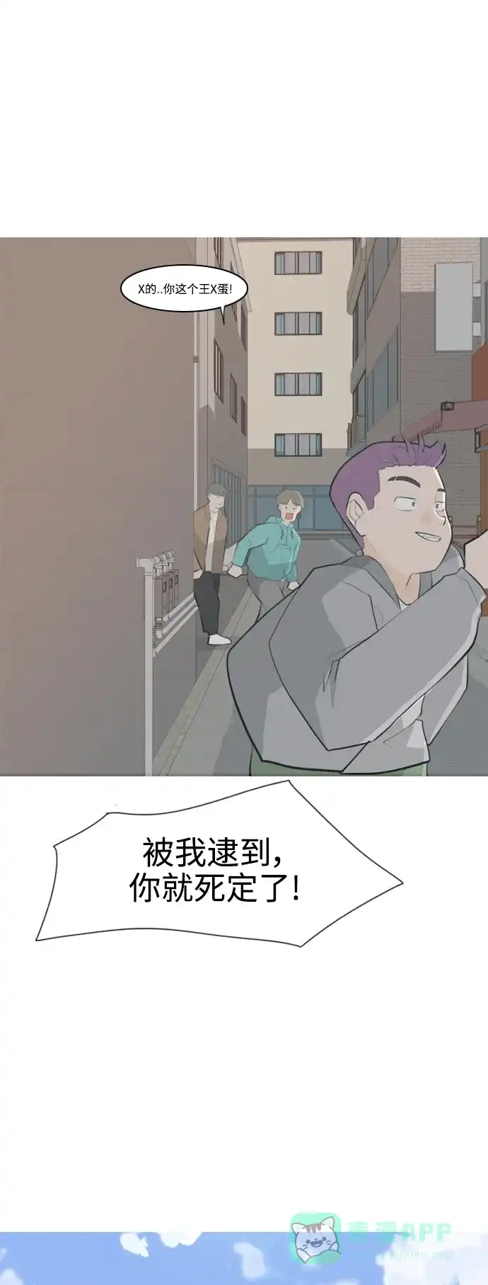 《嫩男嫩女》[第272话] 顺水推舟（1） 第14页