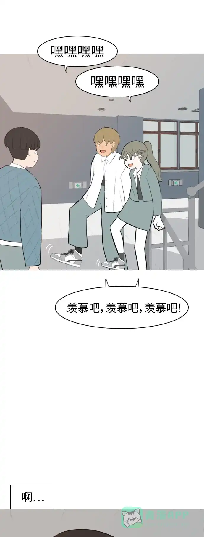 《嫩男嫩女》[第272话] 顺水推舟（1） 第18页