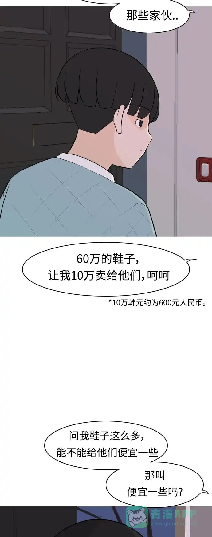 《嫩男嫩女》[第273话] 顺水推舟（2） 第27页