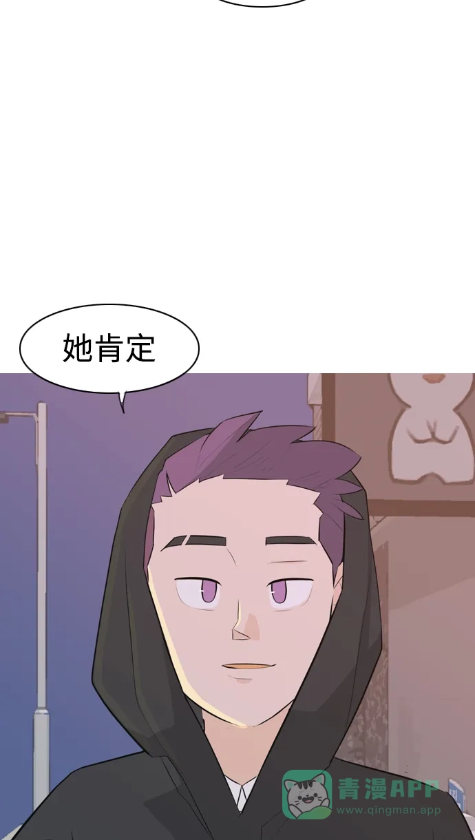 《嫩男嫩女》[第273话] 顺水推舟（2） 第44页