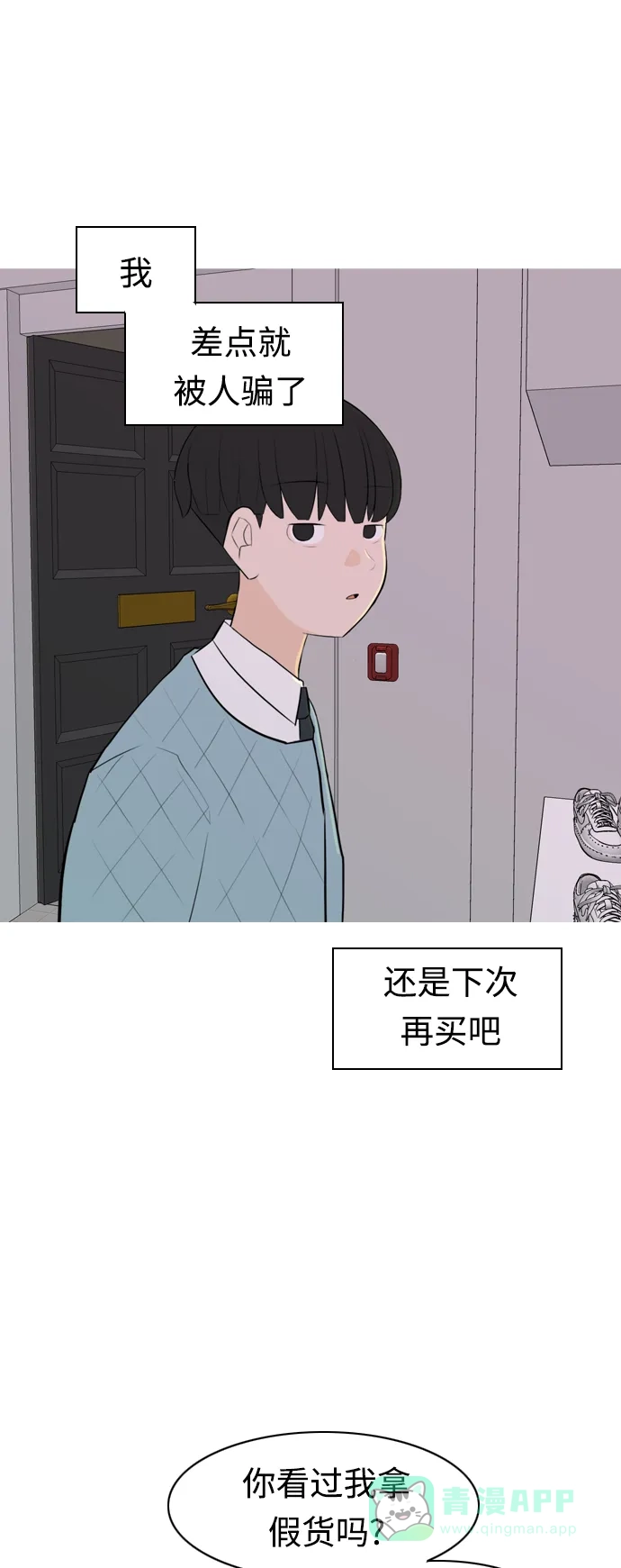 《嫩男嫩女》[第273话] 顺水推舟（2） 第26页