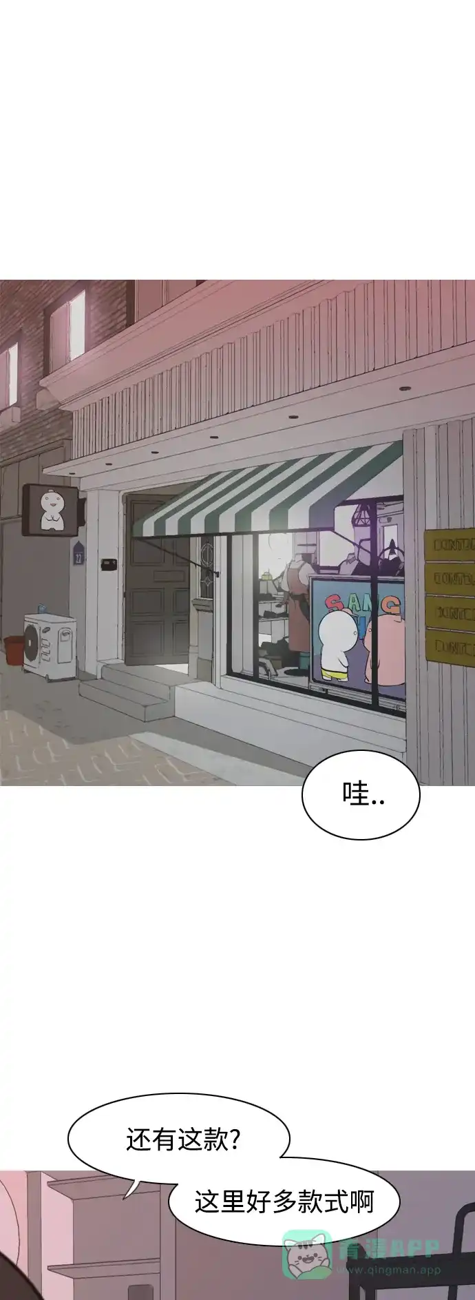 《嫩男嫩女》[第273话] 顺水推舟（2） 第2页