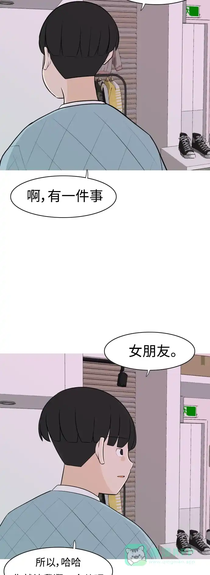 《嫩男嫩女》[第273话] 顺水推舟（2） 第9页