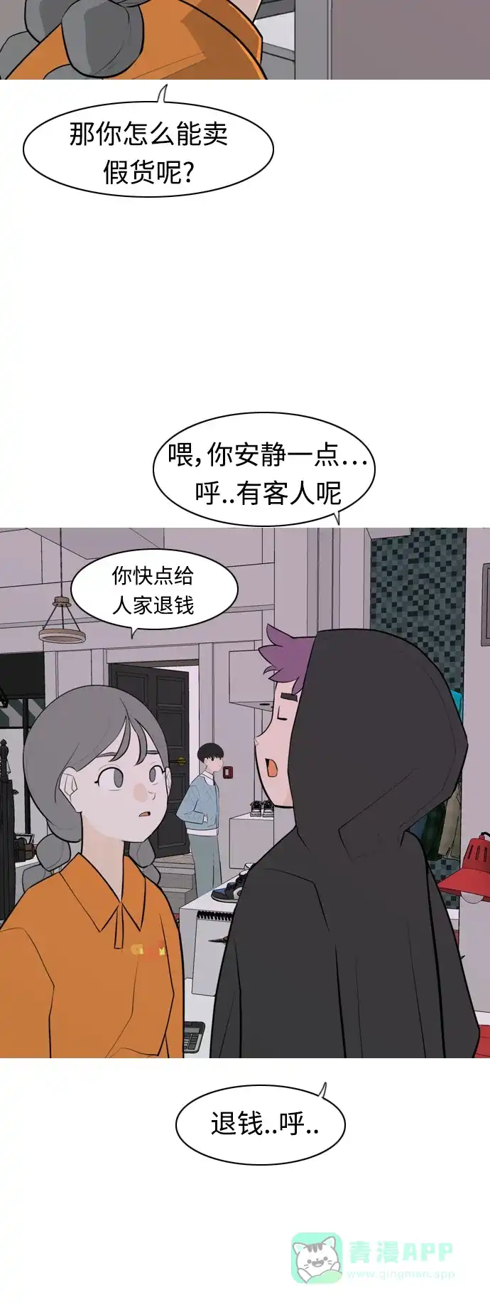 《嫩男嫩女》[第273话] 顺水推舟（2） 第25页