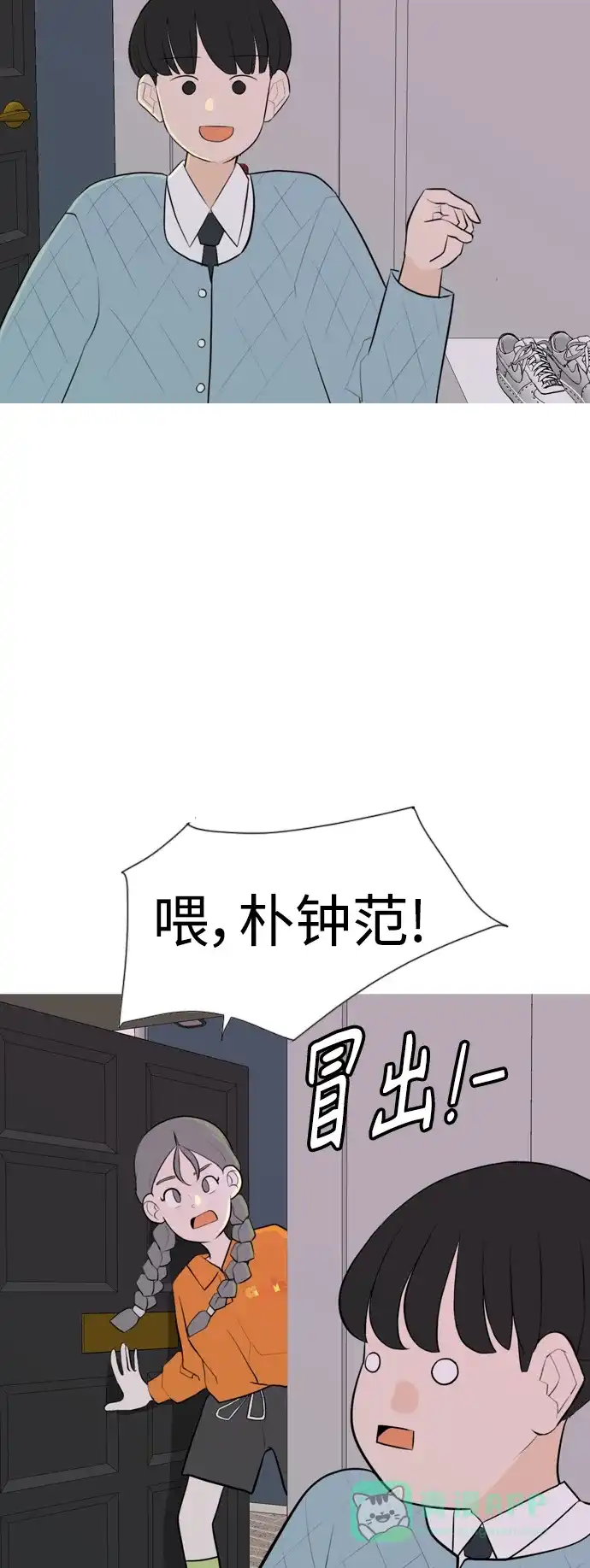 《嫩男嫩女》[第273话] 顺水推舟（2） 第18页
