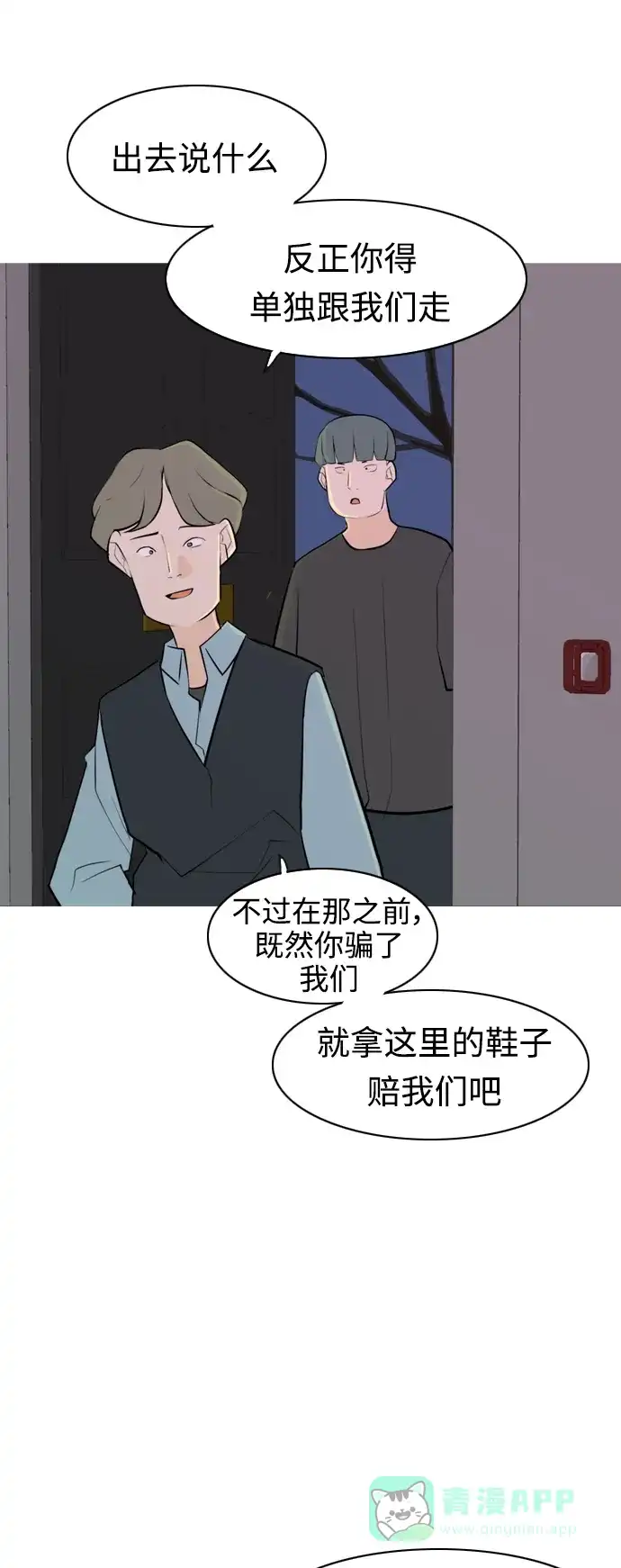 《嫩男嫩女》[第273话] 顺水推舟（2） 第33页