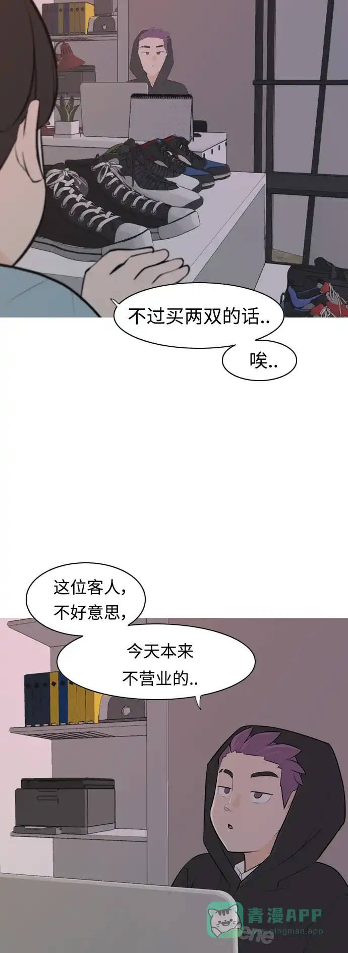 《嫩男嫩女》[第273话] 顺水推舟（2） 第3页
