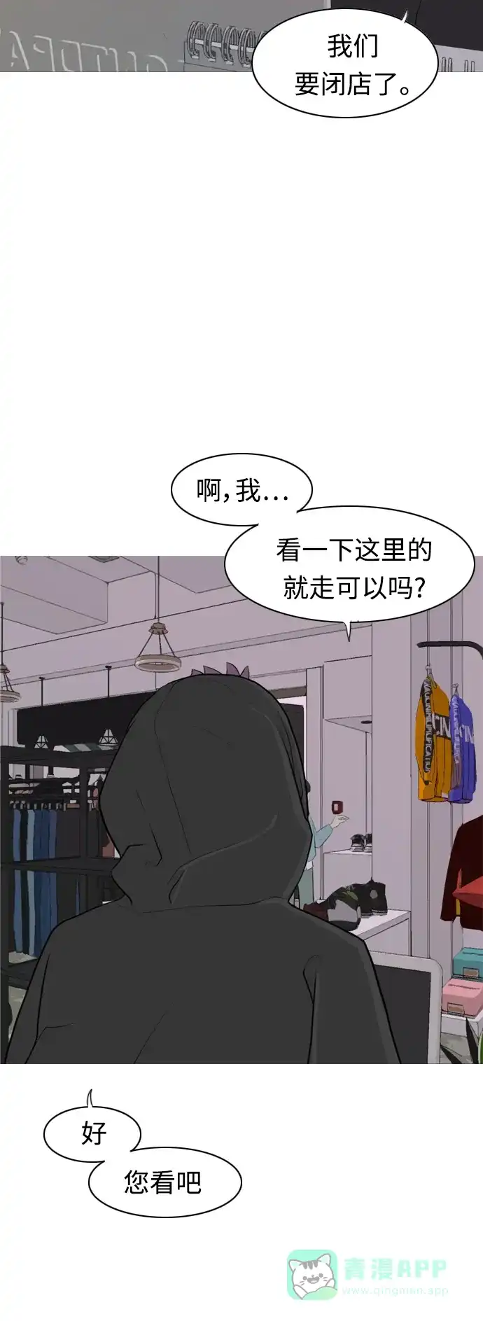 《嫩男嫩女》[第273话] 顺水推舟（2） 第4页