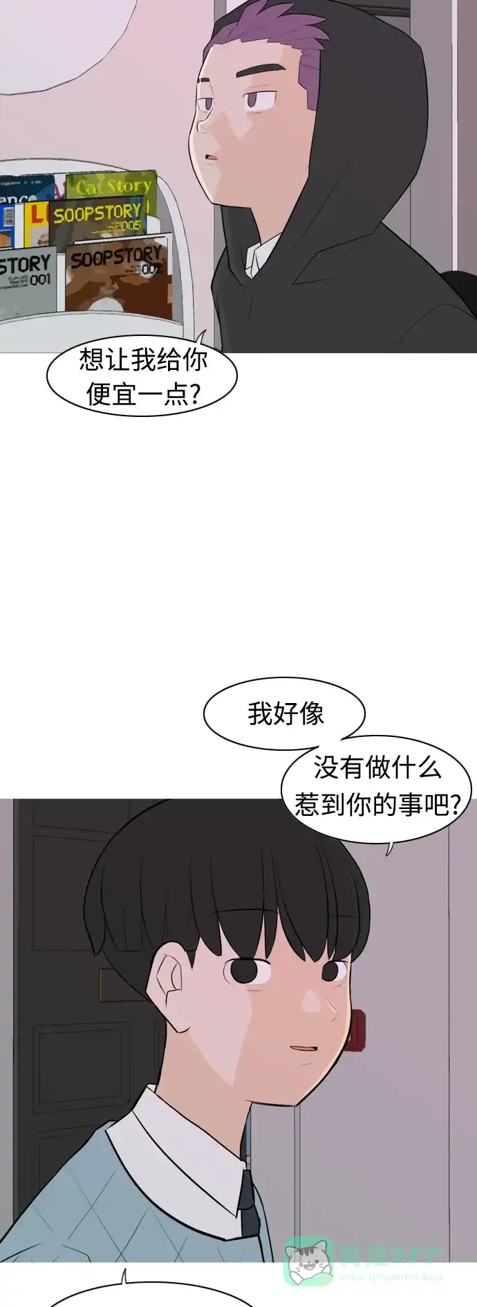 《嫩男嫩女》[第273话] 顺水推舟（2） 第6页