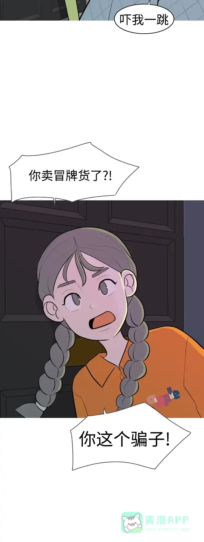 《嫩男嫩女》[第273话] 顺水推舟（2） 第19页