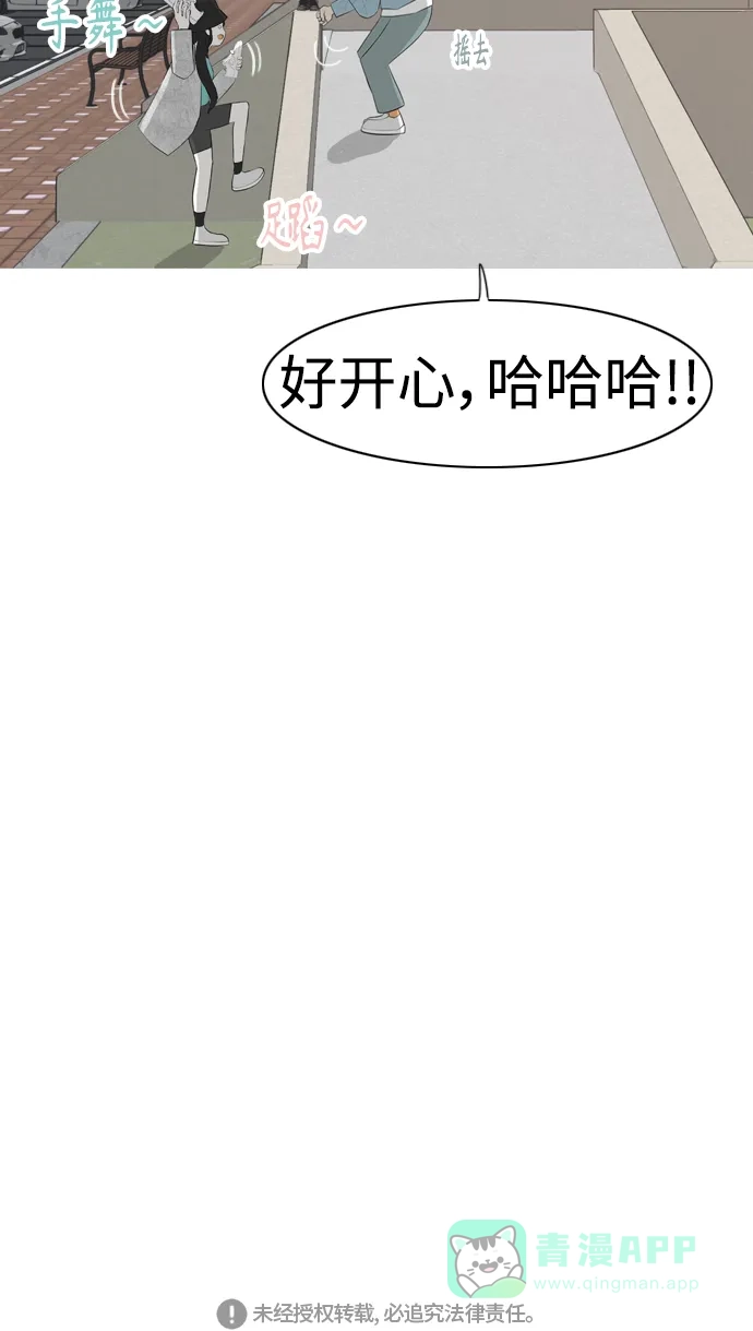 《嫩男嫩女》[第273话] 顺水推舟（2） 第49页