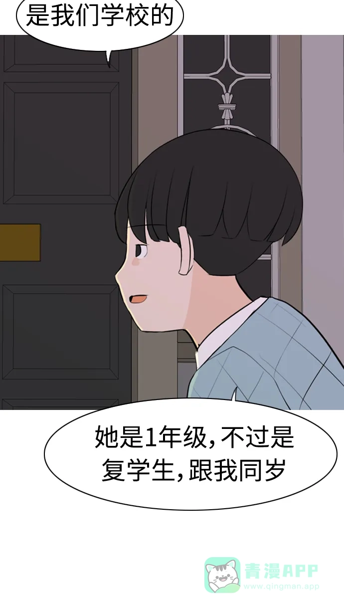 《嫩男嫩女》[第273话] 顺水推舟（2） 第42页