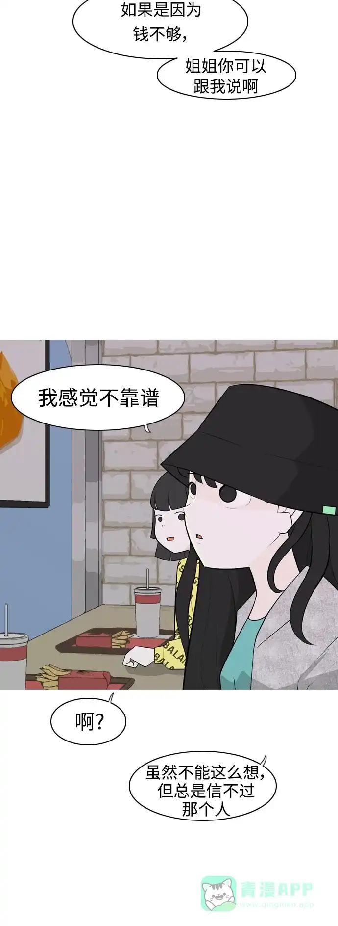 《嫩男嫩女》[第273话] 顺水推舟（2） 第13页