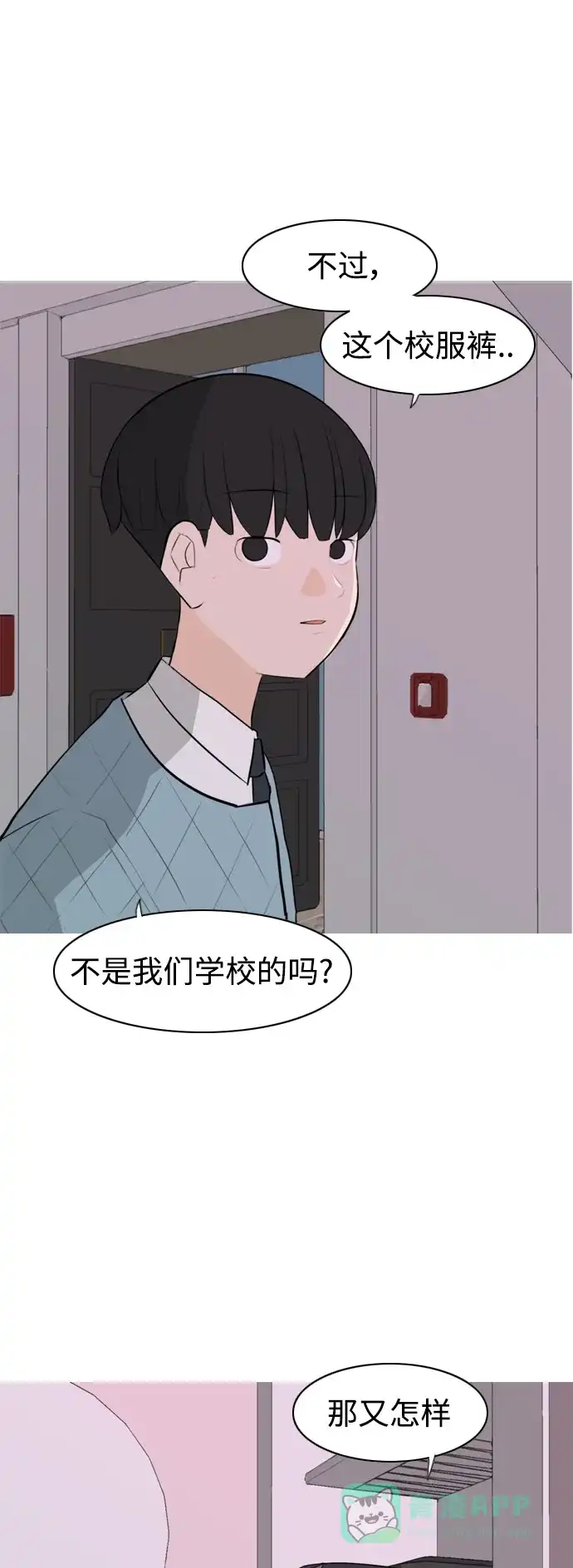 《嫩男嫩女》[第273话] 顺水推舟（2） 第5页