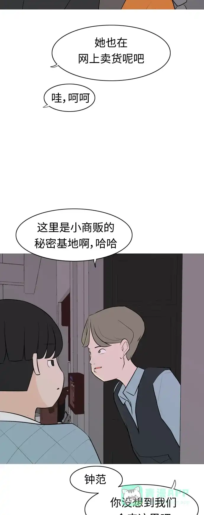 《嫩男嫩女》[第273话] 顺水推舟（2） 第31页