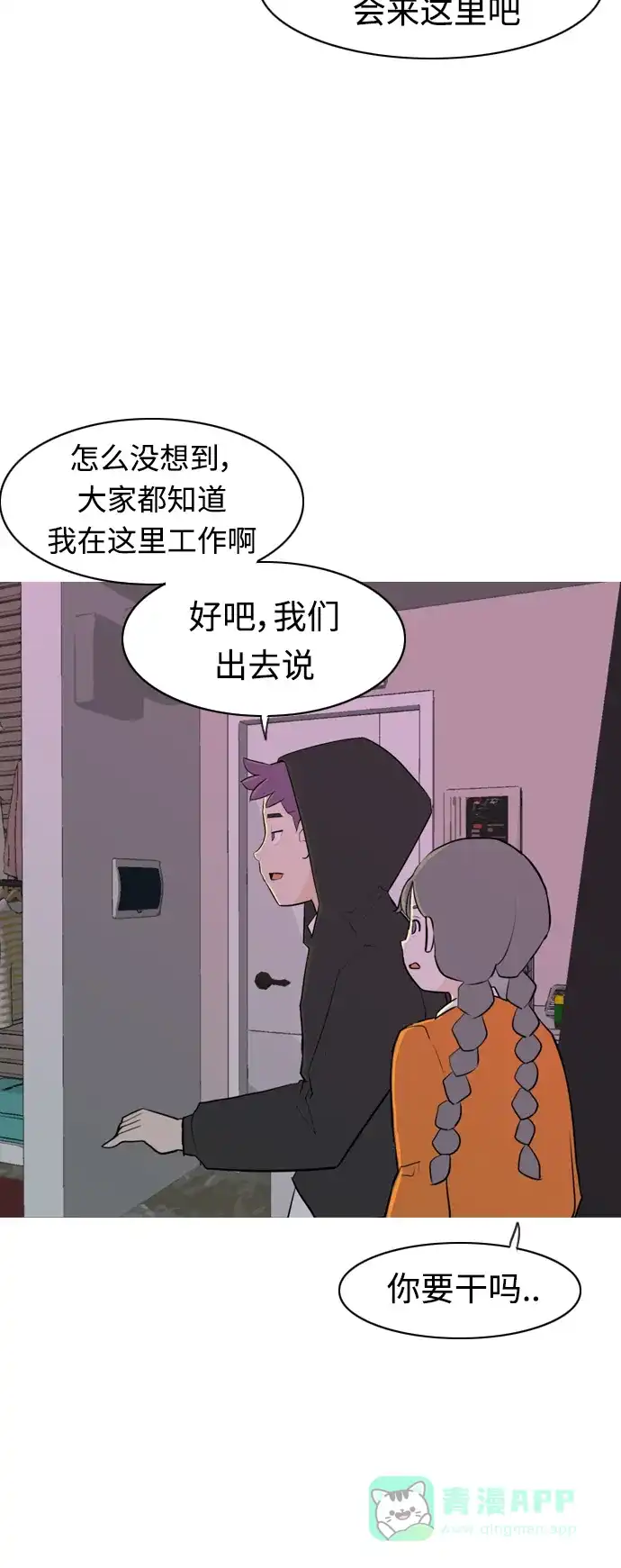 《嫩男嫩女》[第273话] 顺水推舟（2） 第32页