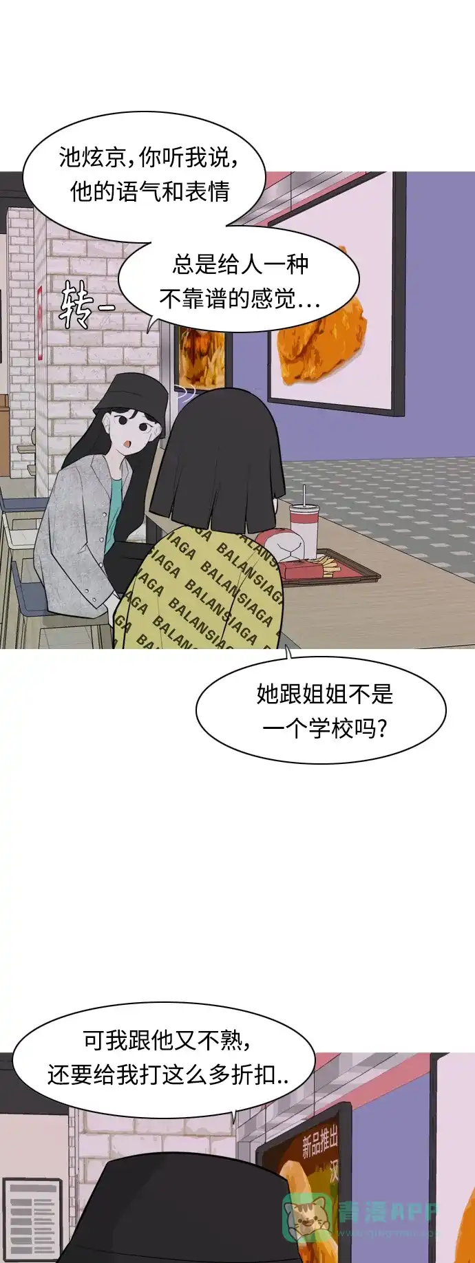 《嫩男嫩女》[第273话] 顺水推舟（2） 第14页