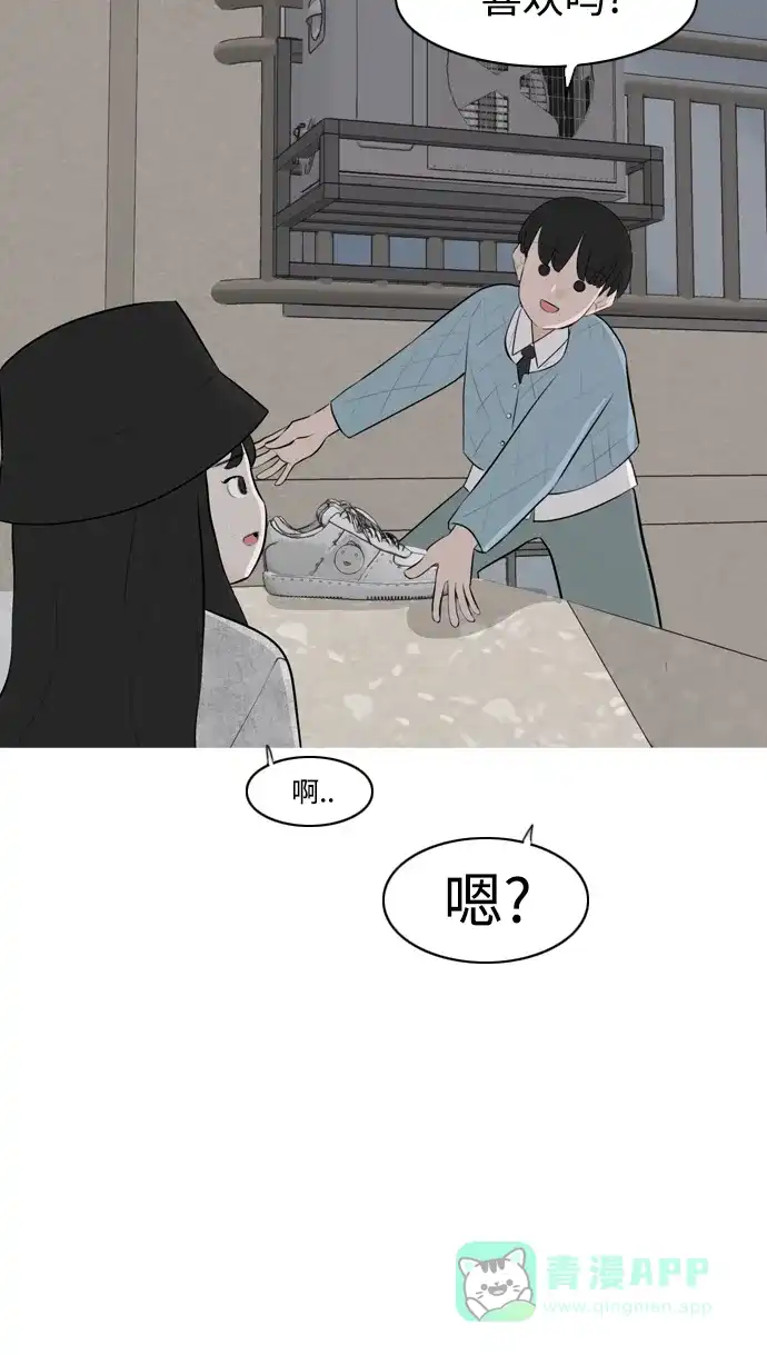《嫩男嫩女》[第273话] 顺水推舟（2） 第47页