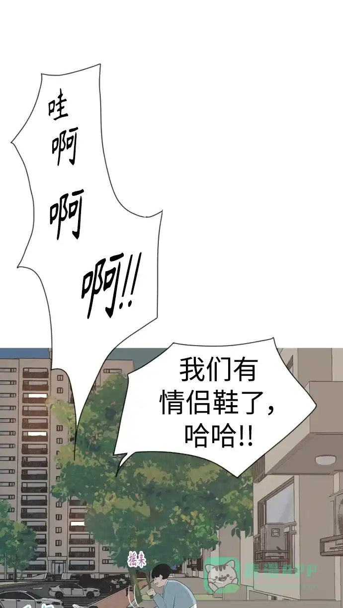 《嫩男嫩女》[第273话] 顺水推舟（2） 第48页